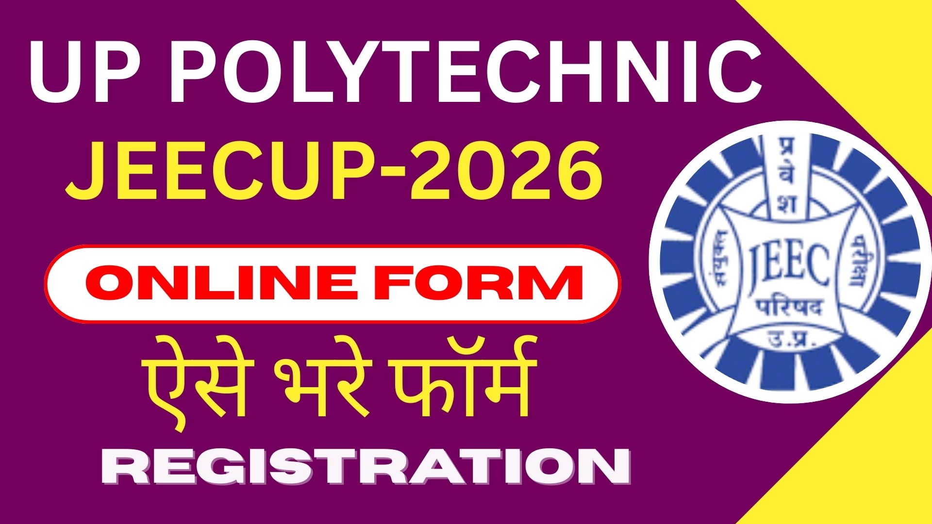 UP Polytechnic JEECUP Admission Online Form 2026